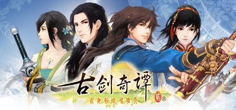 Portada de GuJian 2 古剑奇谭二