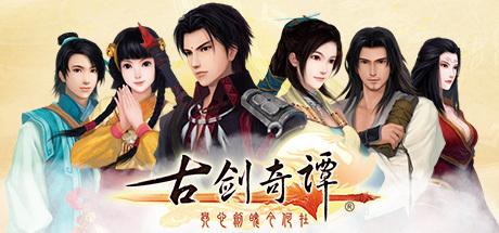 Portada de GuJian 古剑奇谭
