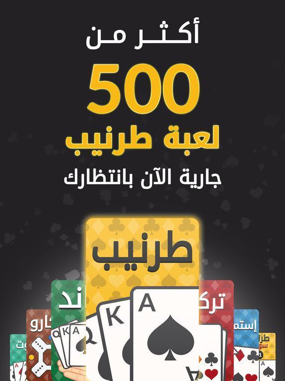 Portada de Tarneeb | طرنيب