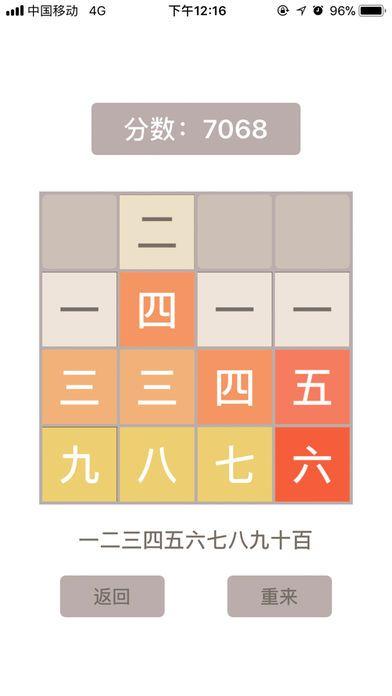 Portada de 2048之汉字-2048中文版方块益智游戏