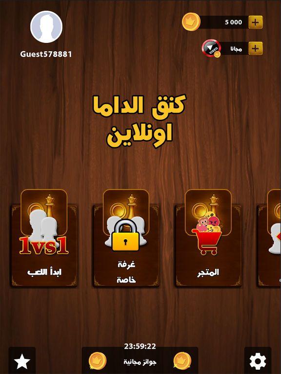 Portada de لعبة كنق الداما اونلاين جماعية