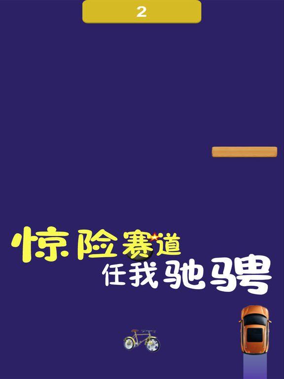 Portada de 指尖驾驶-疯狂碰碰车
