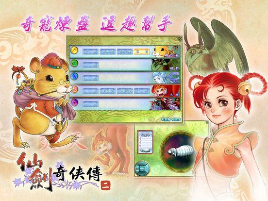 Portada de 仙劍奇俠傳二