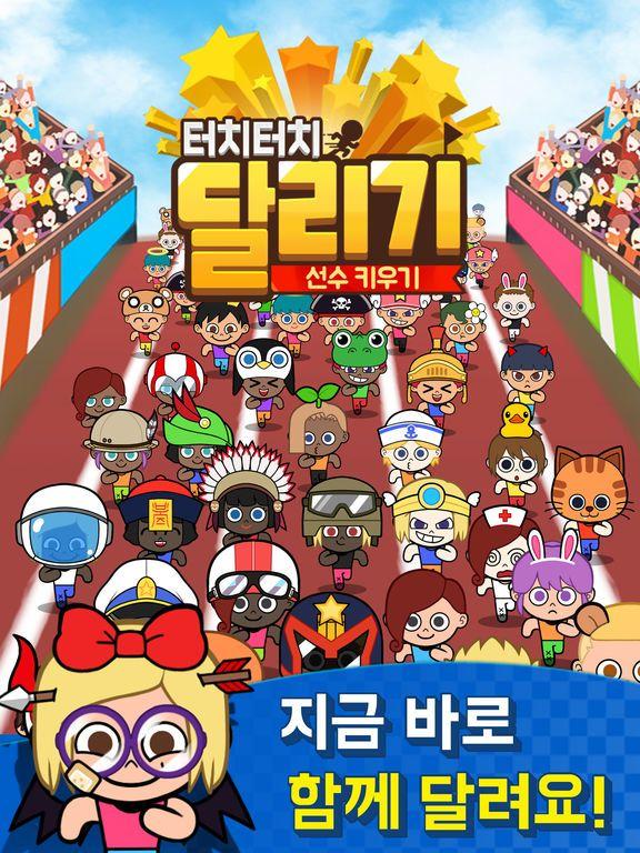 Portada de 달리기 선수 키우기