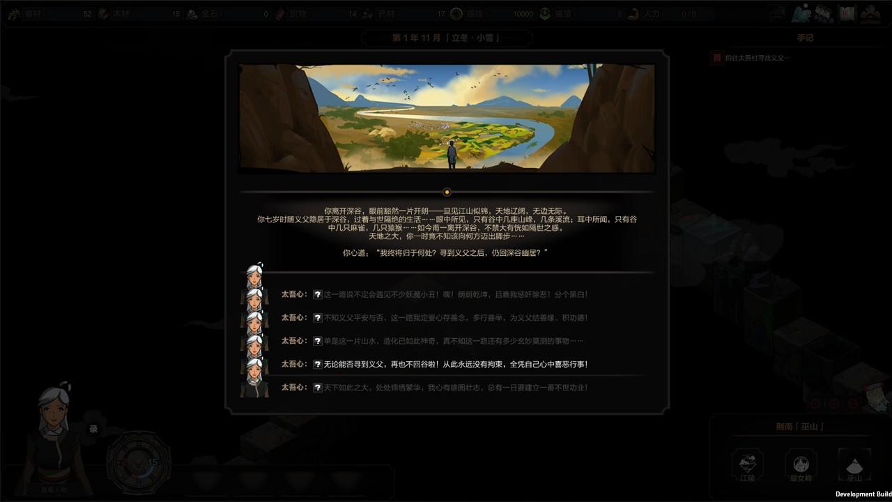 Portada de 太吾绘卷