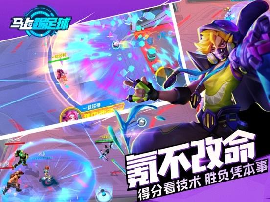 Portada de 马上踢足球–创新足球休闲竞技手游