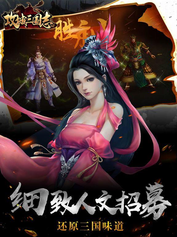 Portada de 攻城三国志-高自由度三国志游戏
