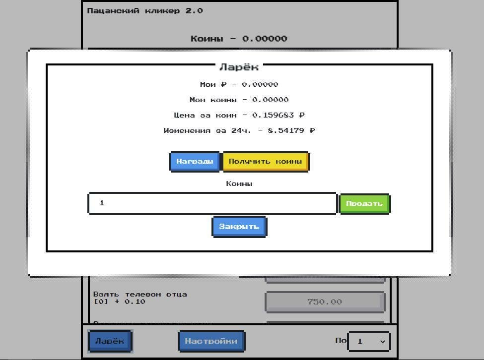 Portada de Пацанский кликер