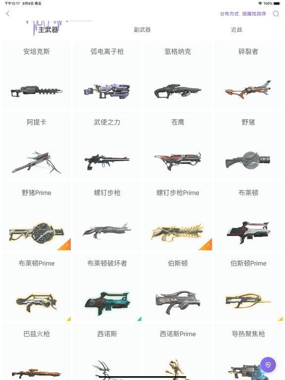 Portada de WF虚空境 - Warframe星际战甲战争框架