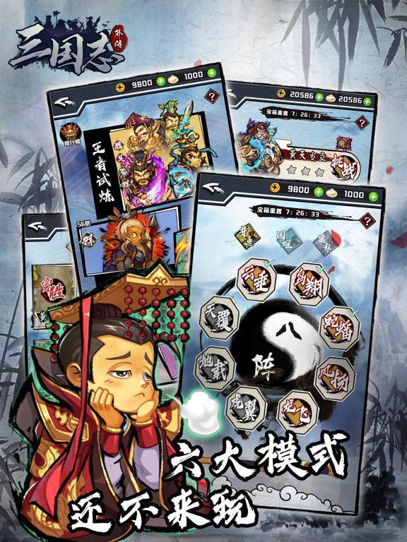 Portada de 三国志外传 2020年最新游戏