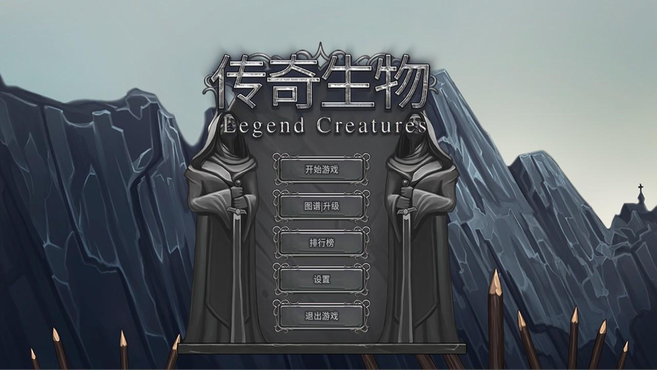 Portada de Legend Creatures(传奇生物)