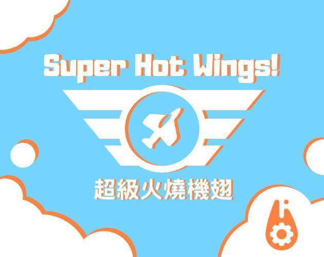 Portada de Super Hot Wings! 超級火燒機翅！