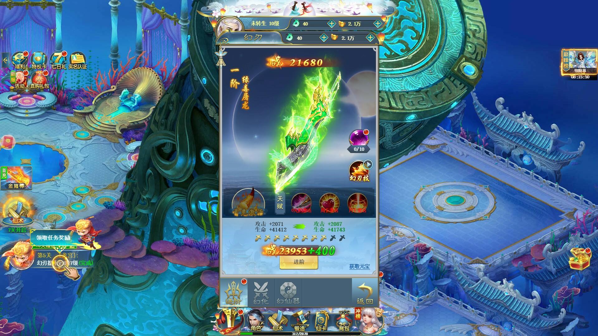 Portada de 幻刃录