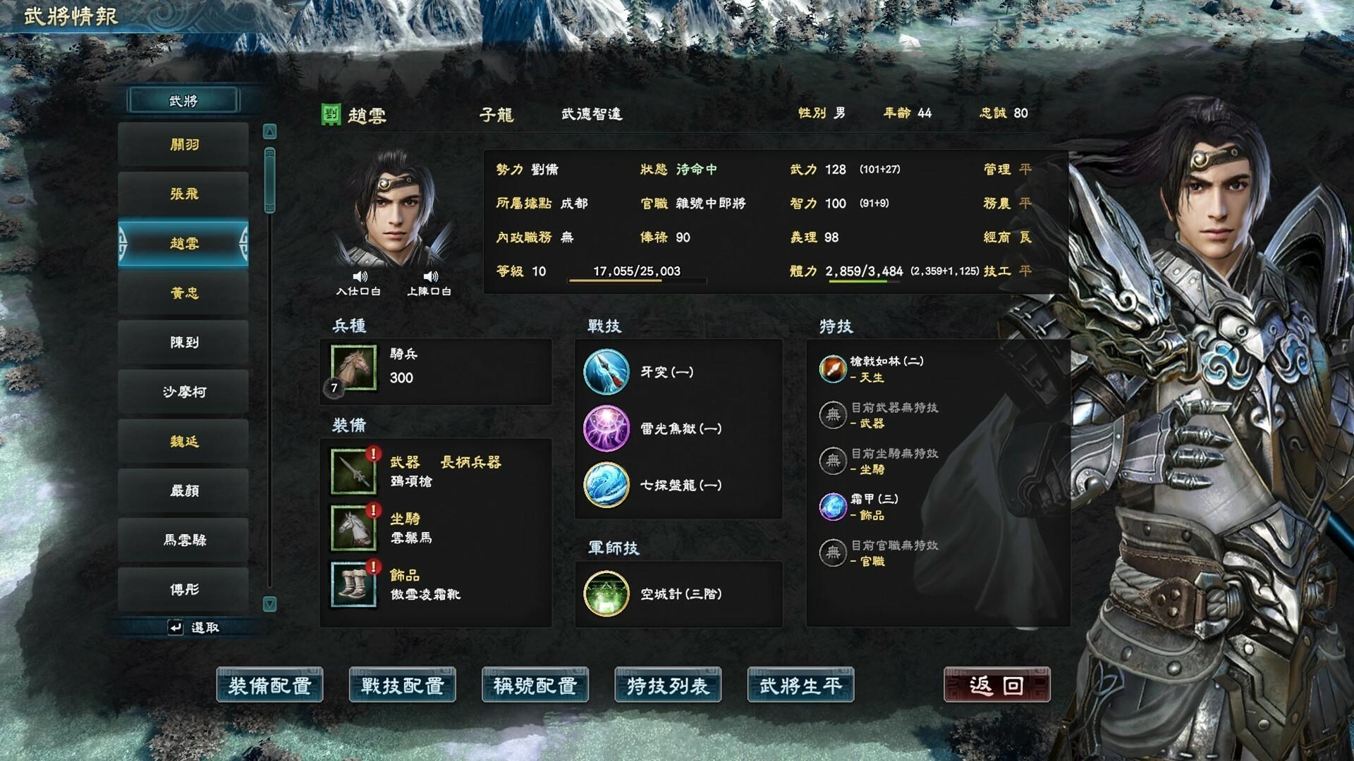 Portada de Heroes of the Three Kingdoms 8