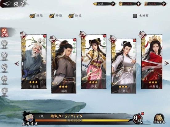 Portada de 新射鵰群俠傳之鐵血丹心