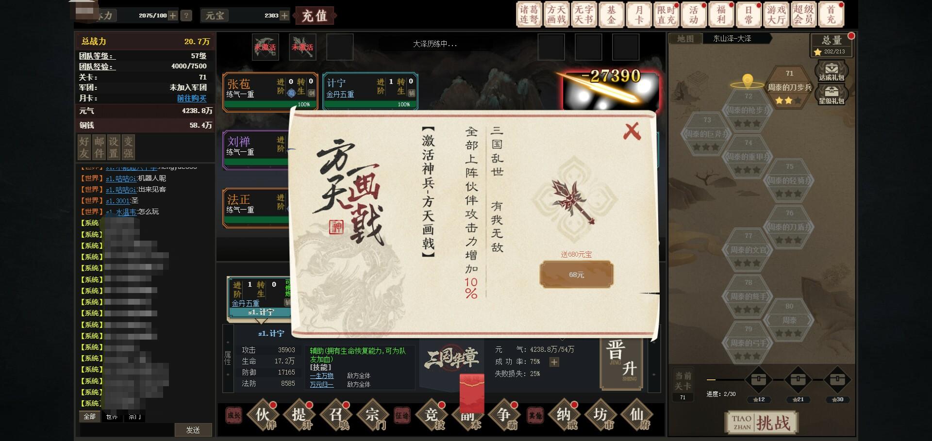 Portada de 文字三国