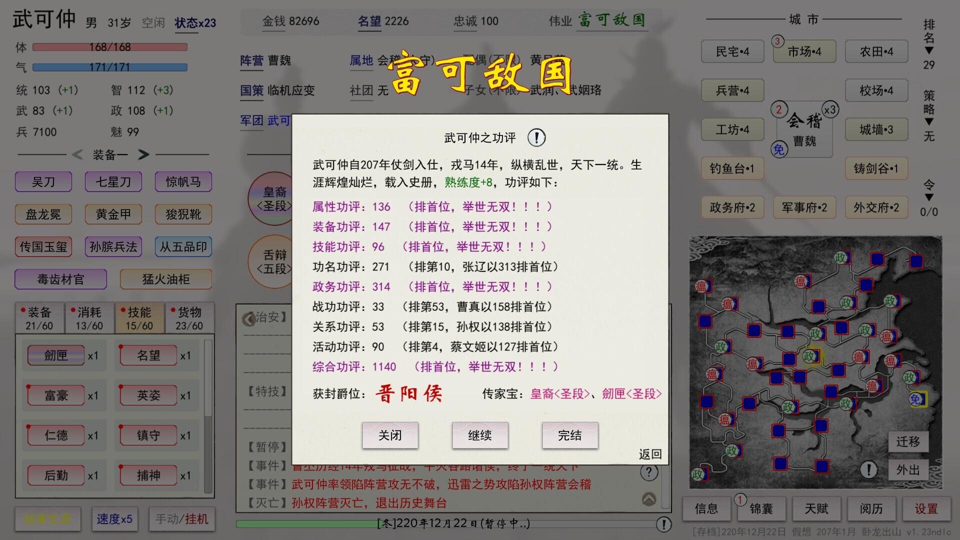Portada de 英雄黄昏-文字三国志&曹贼模拟器