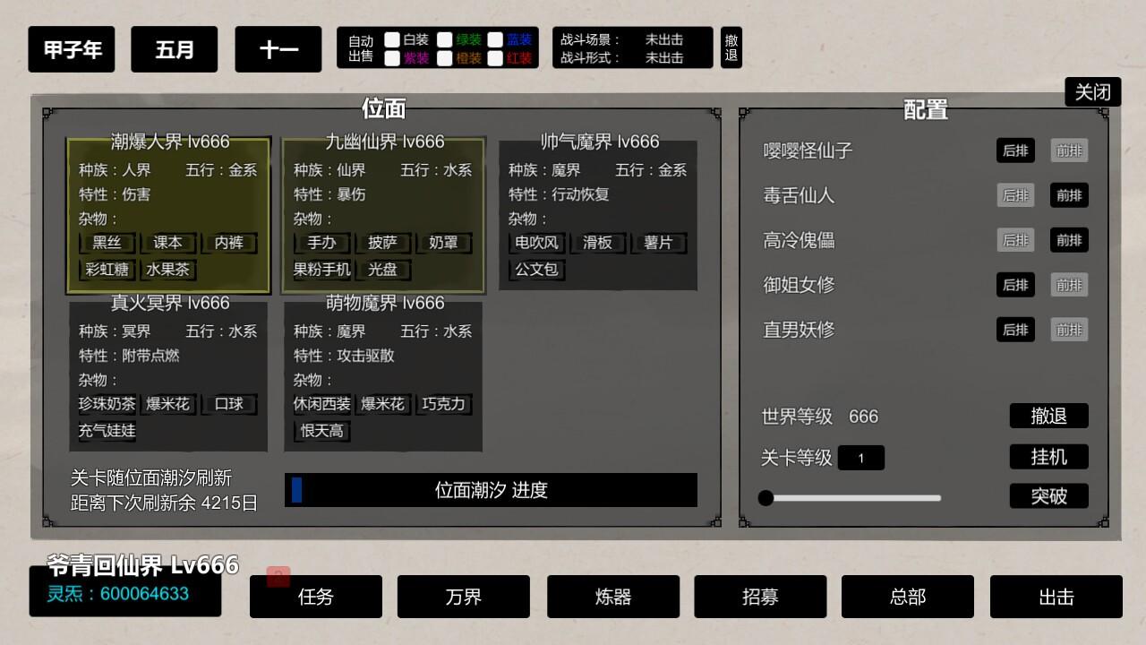 Portada de 挂机神话