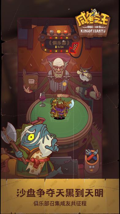 Portada de 咸鱼之王
