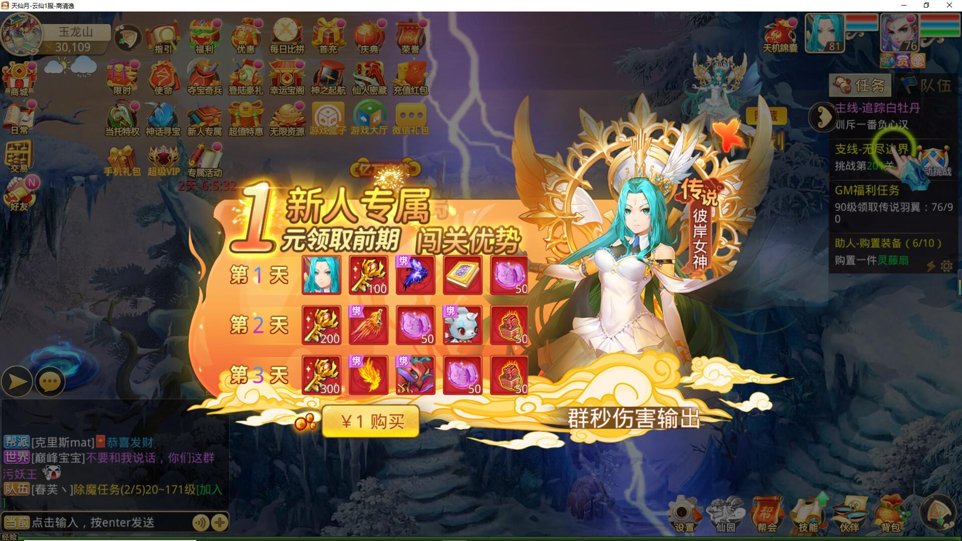 Portada de 天仙月-GM畅玩版
