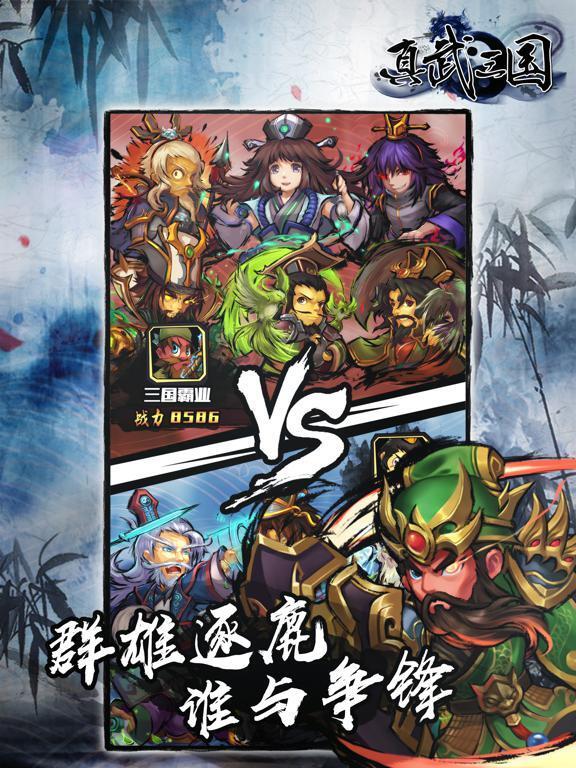 Portada de 真武三国 英雄集结