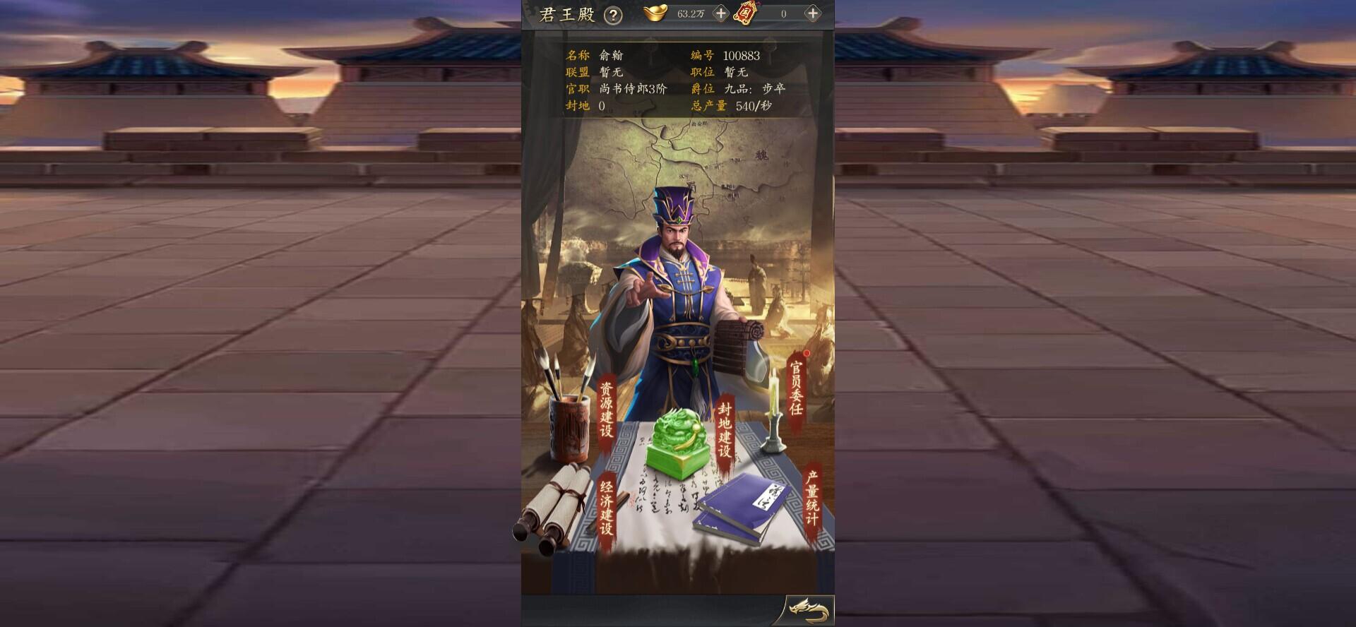 Portada de 战略三国