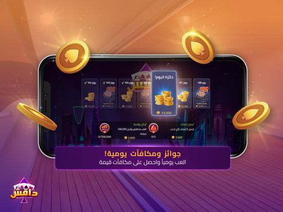 Portada de داقش: العب بورق البلوت