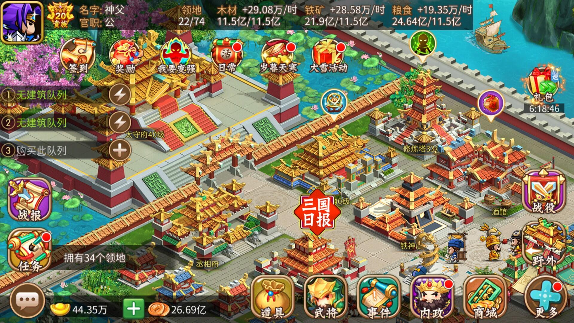 Portada de 三国大领主