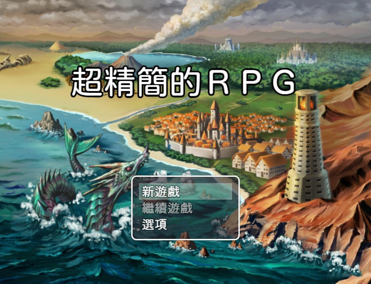 Portada de 超精簡的ＲＰＧ