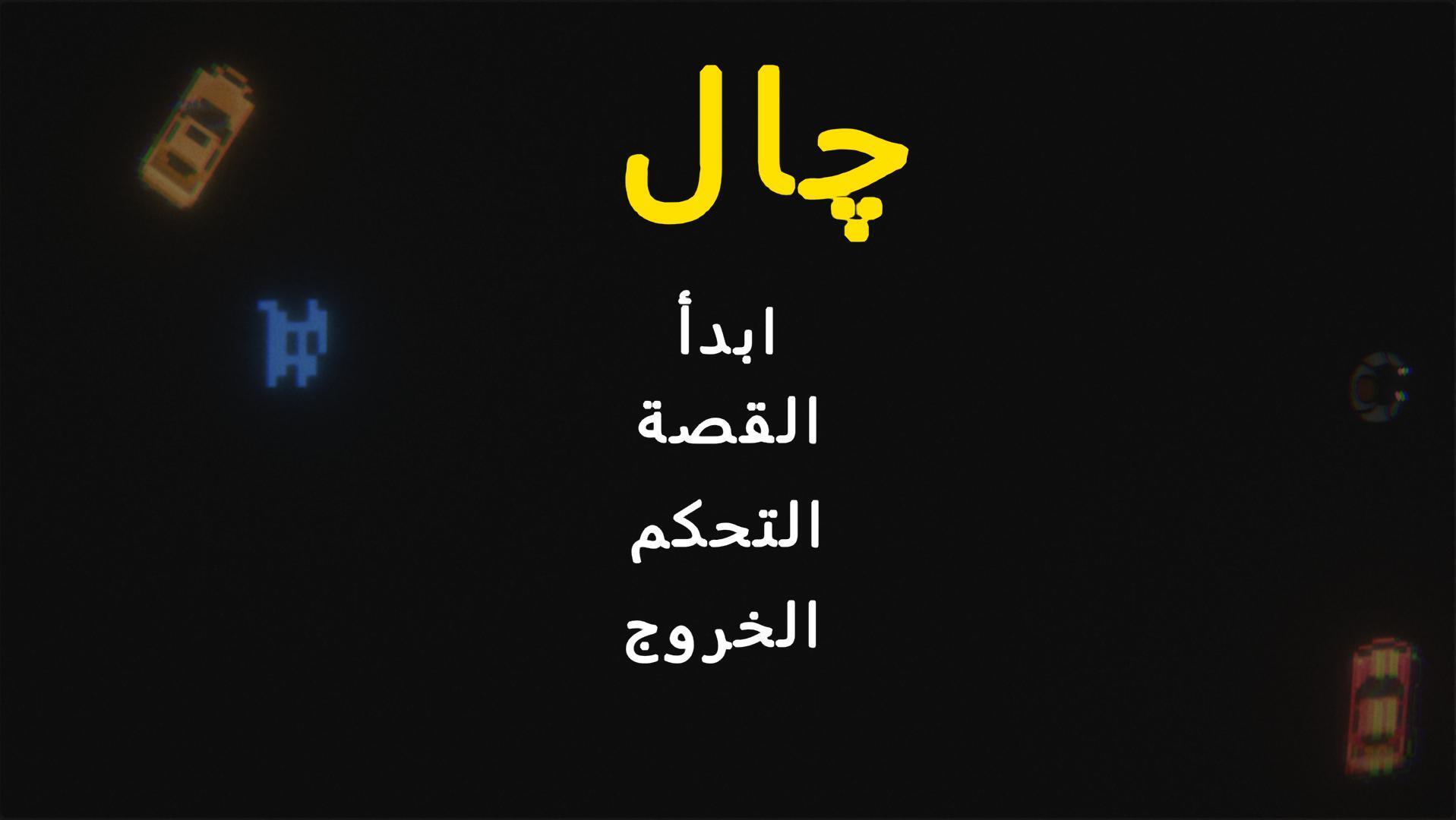 Portada de jala (جال )