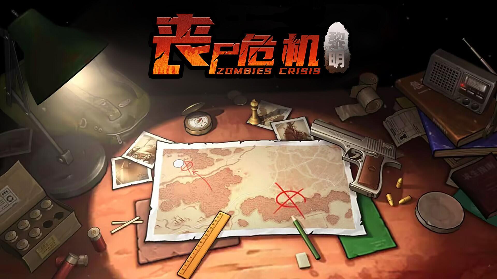 Portada de 丧尸危机-末日.策略.卡牌.游戏