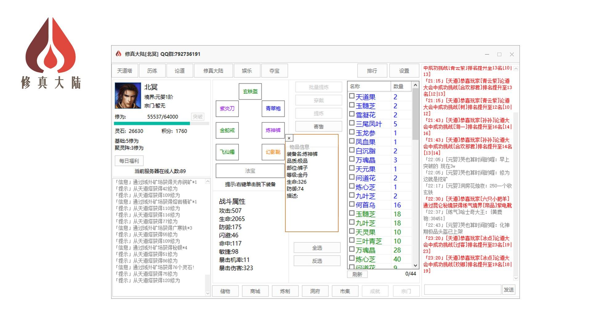 Portada de 修真大陆