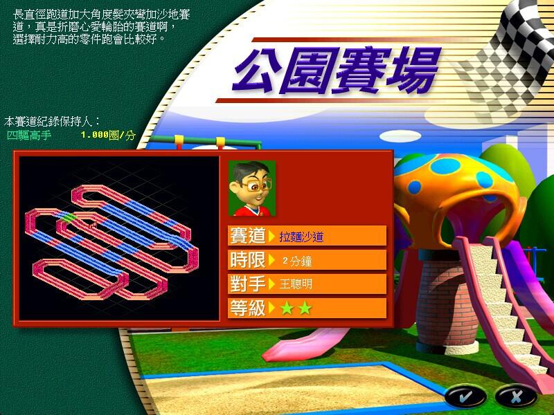 Portada de 夢幻四驅車