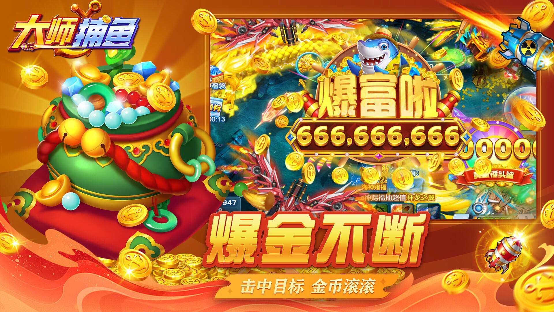 Portada de 大师捕鱼