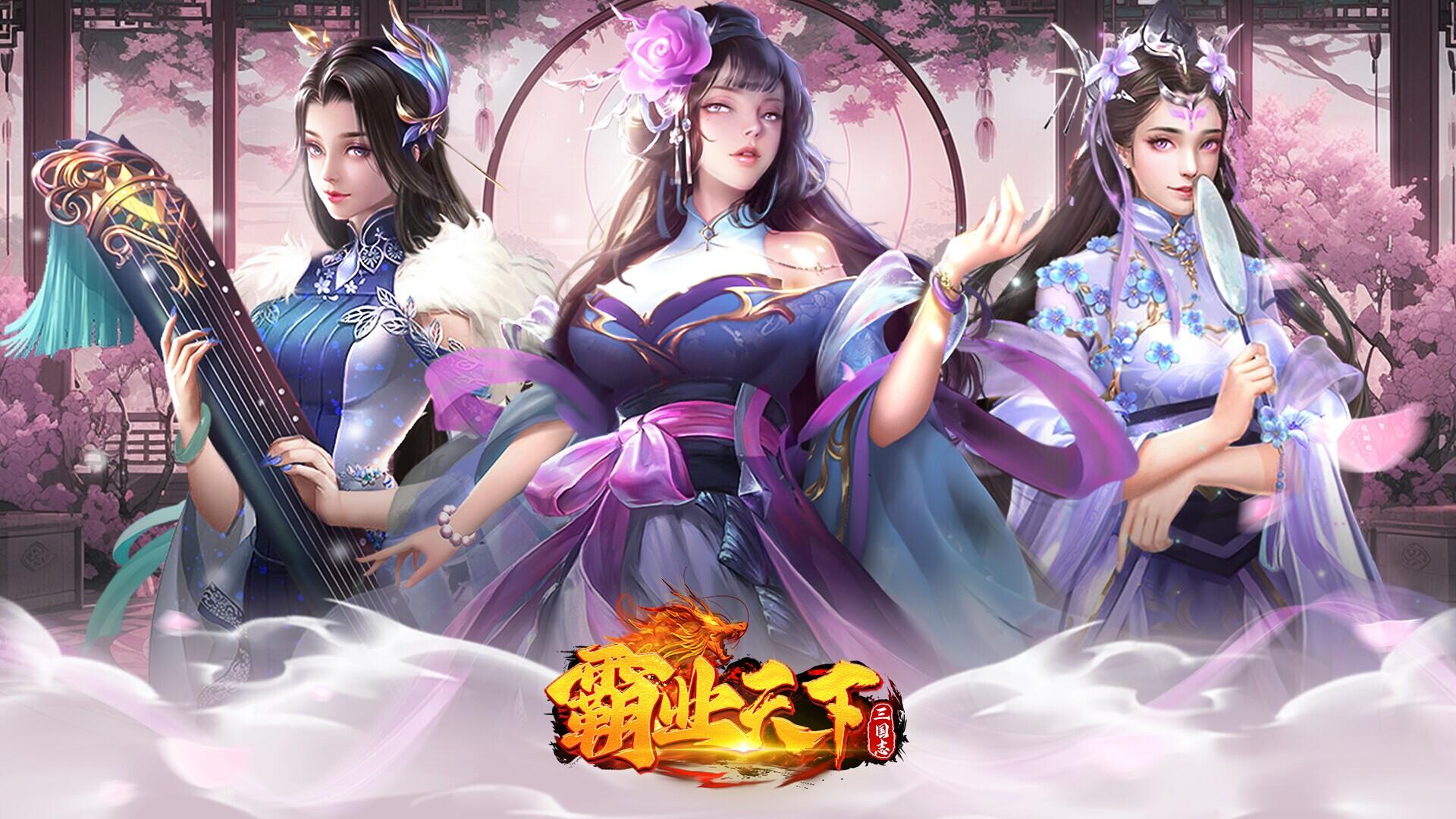 Portada de 三国志•霸业天下