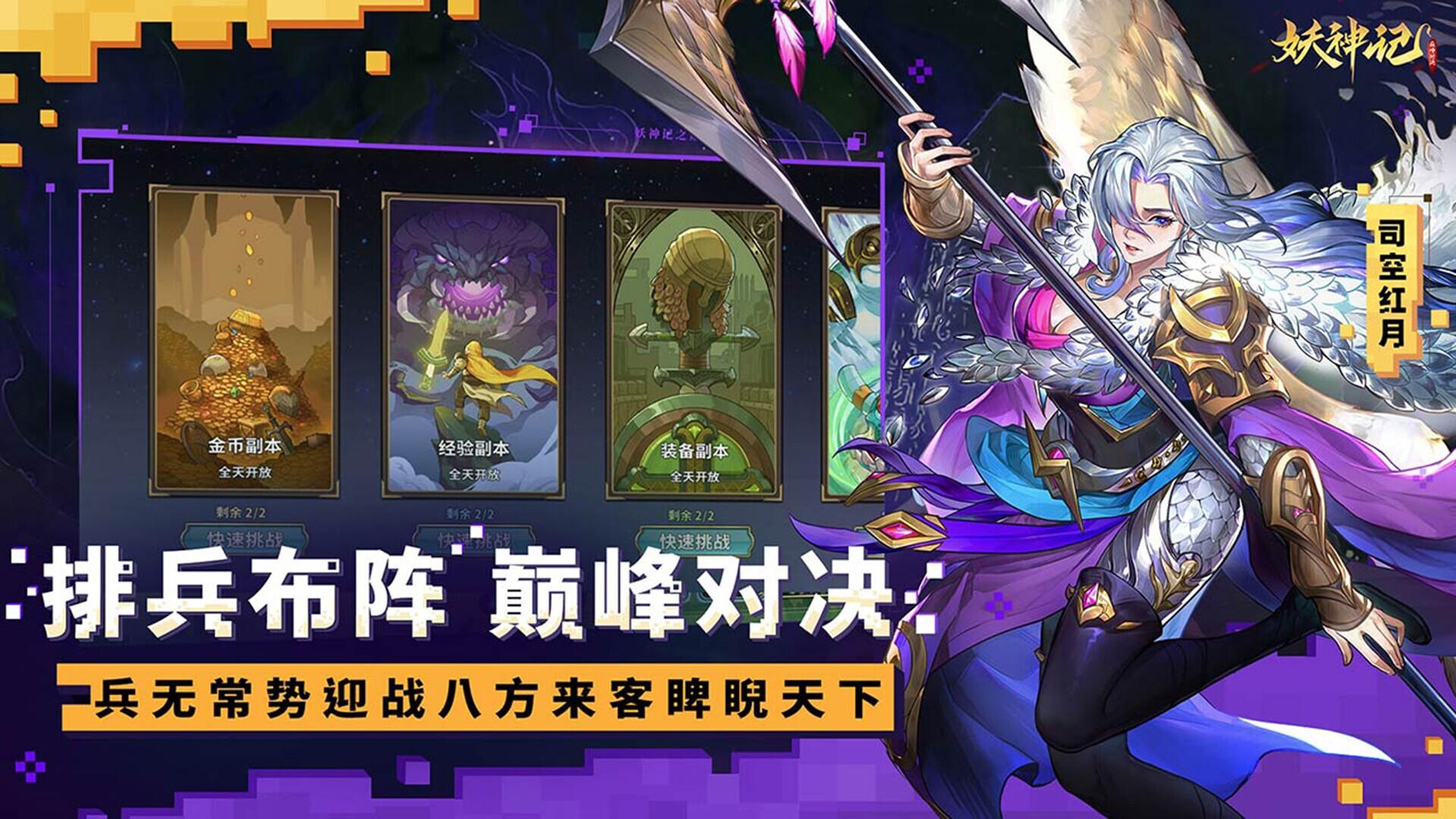 Portada de 妖神记之巅峰对决