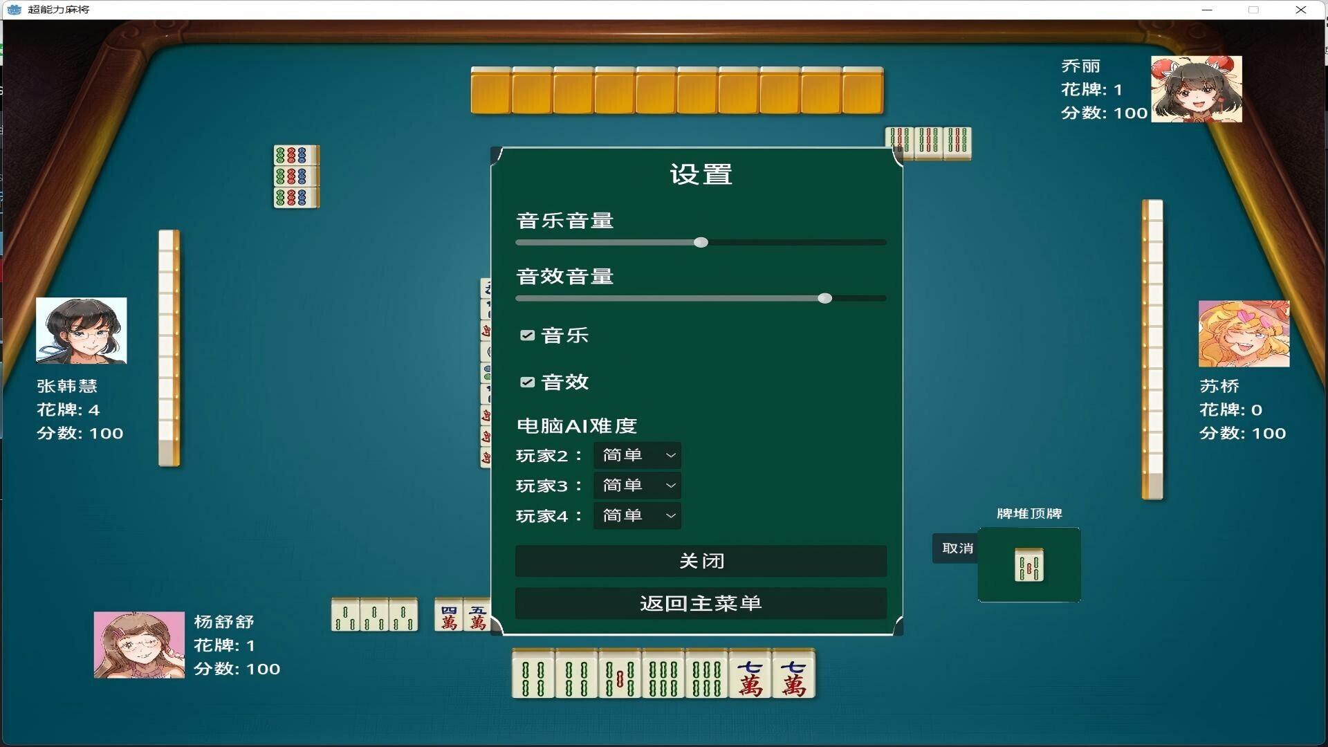 Portada de 超能力麻将
