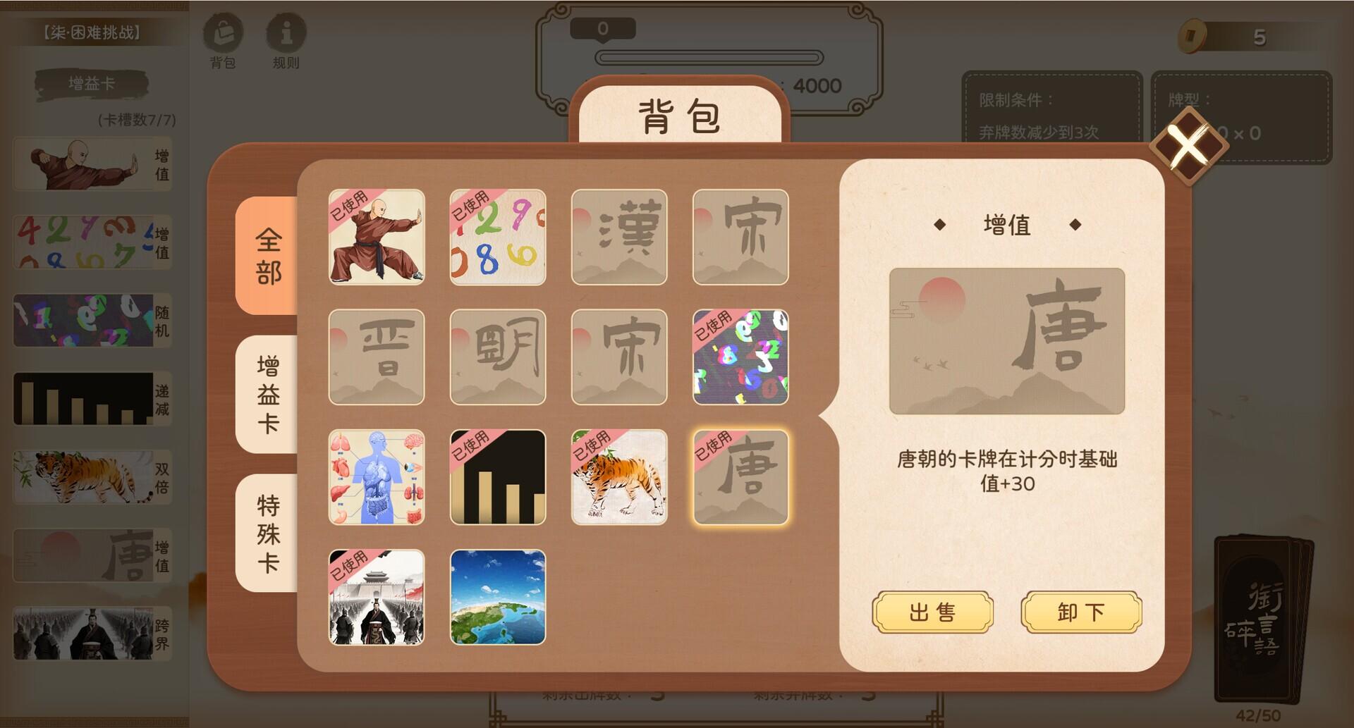 Portada de 衔言碎语