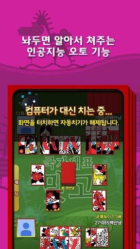Portada de 무료 한판 고스톱 (무료 맞고)