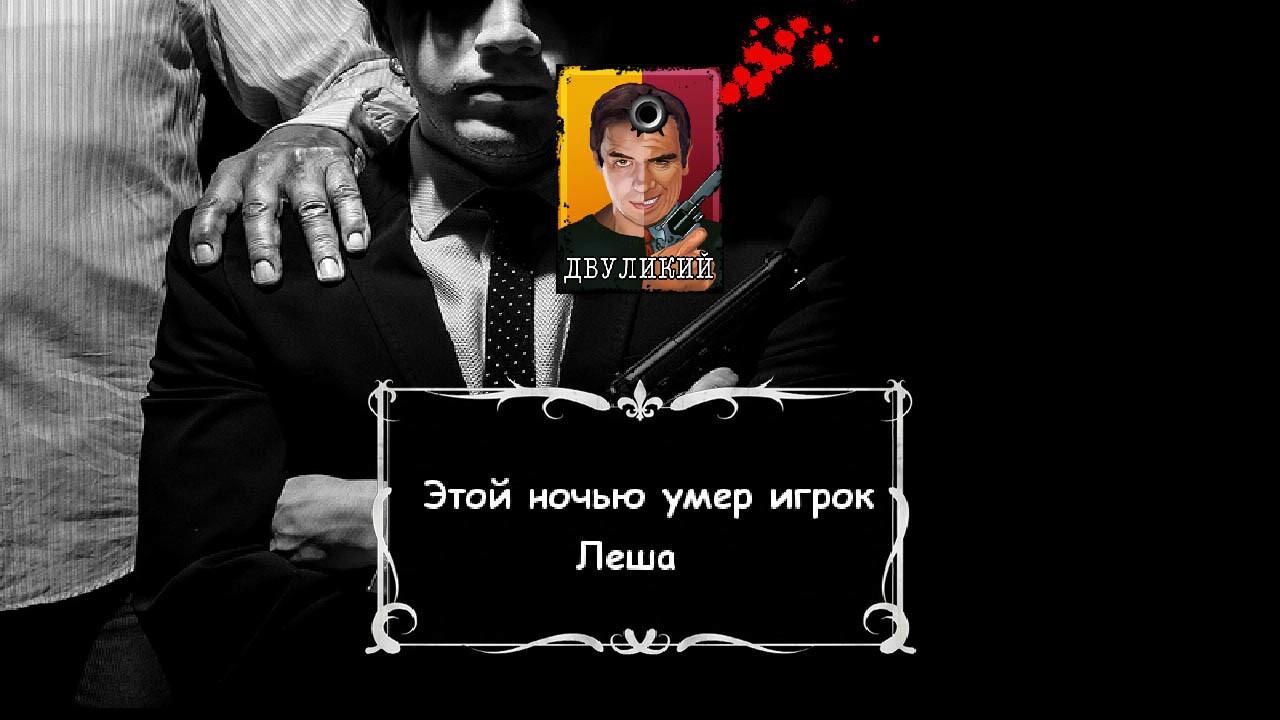 Portada de Мафия Онлайн