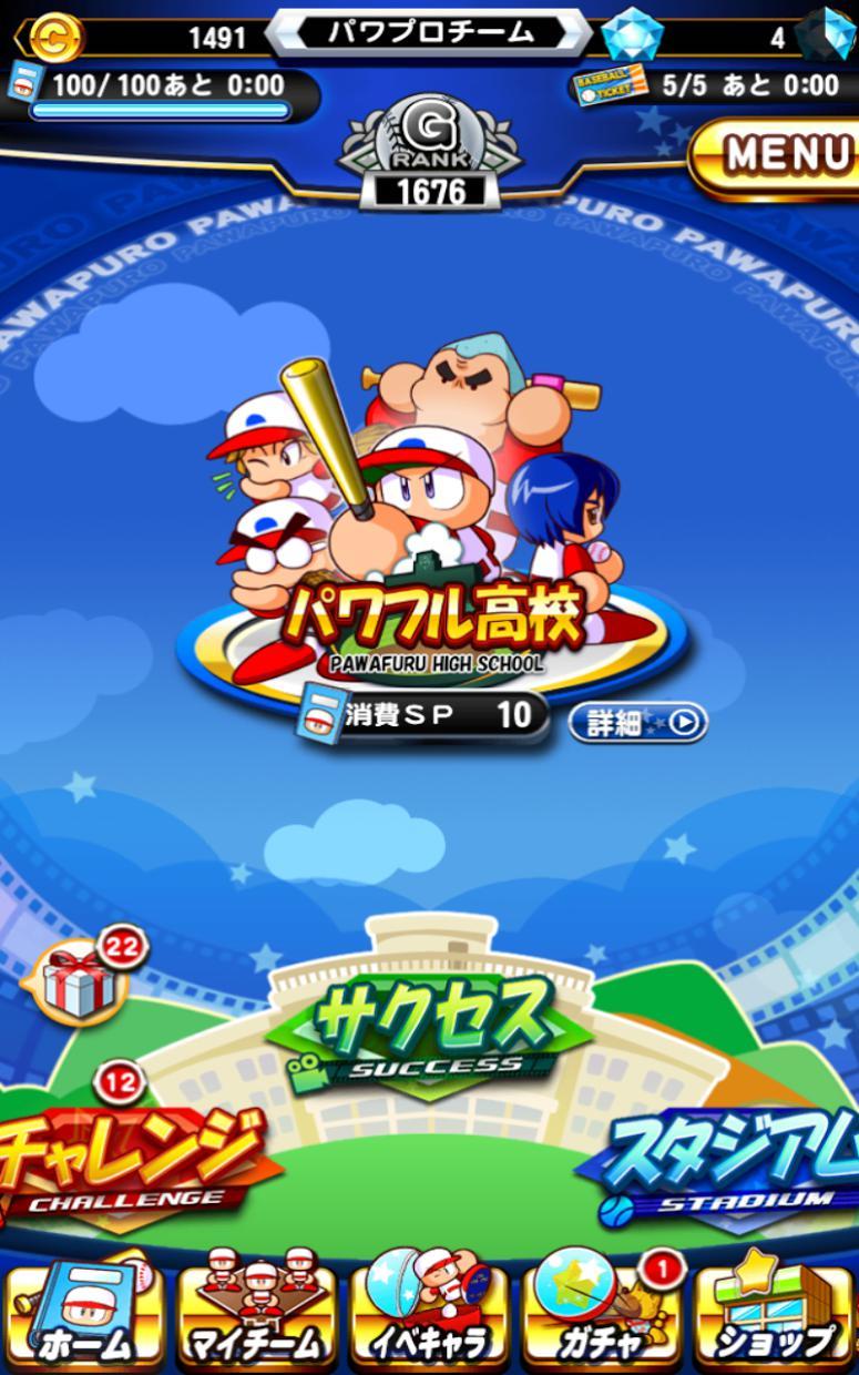 Portada de 実況パワフルプロ野球