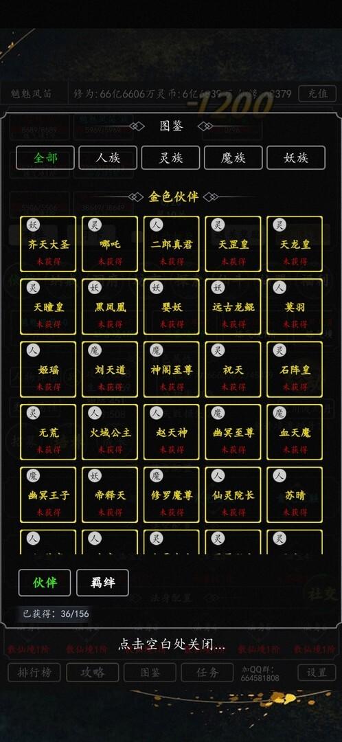 Portada de 剑道飞仙
